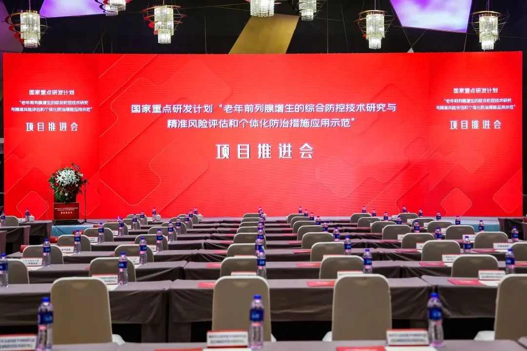 產學研用，奮楫篤行 | 國家重點研發計劃前列腺項目推進會順利召開！