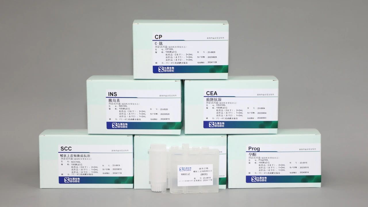 **消息！九強生物化學(xué)發(fā)光47項試劑獲證！