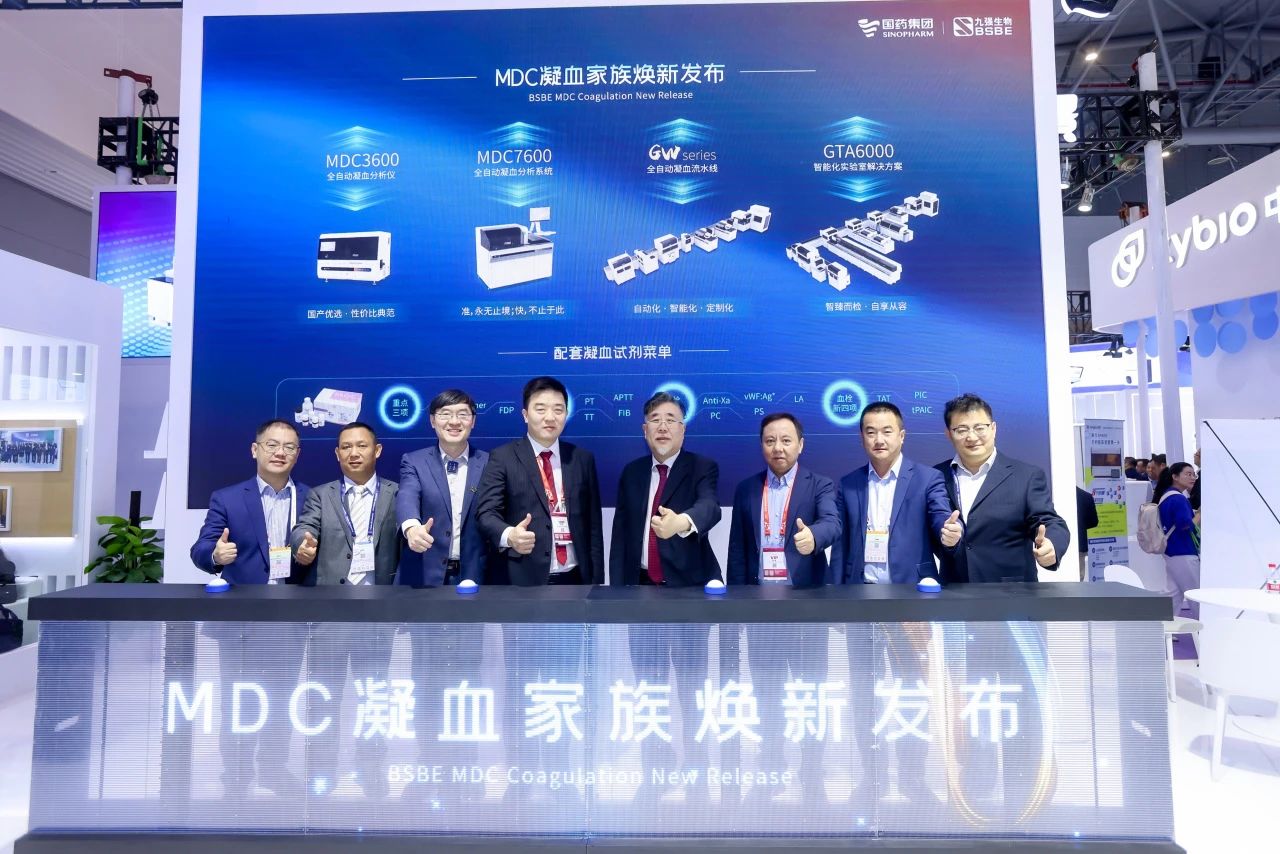 共鑒凝血檢測(cè)新未來(lái)！九強(qiáng)生物MDC凝血家族煥新發(fā)布會(huì)圓滿(mǎn)舉行！