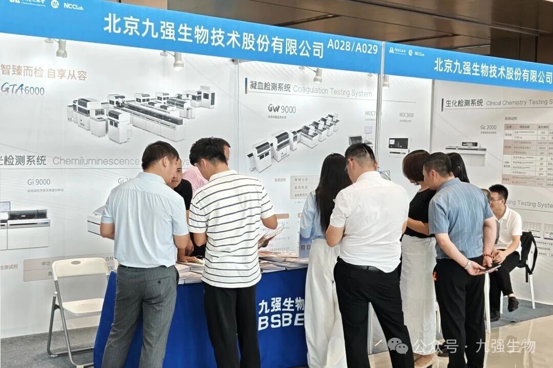 創新驅動精準診療！九強生物精彩亮相2025NCCLab