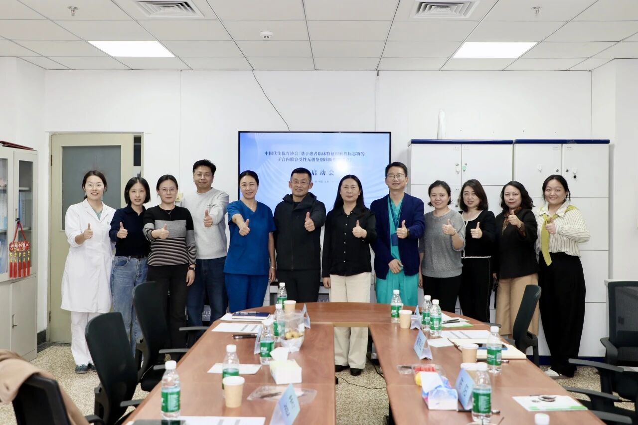 共啟科研新程！《基于患者臨床特征和血栓標(biāo)志物的子宮內(nèi)膜容受性無(wú)創(chuàng)鑒別診斷模型建立》課題啟動(dòng)會(huì)圓滿落幕！